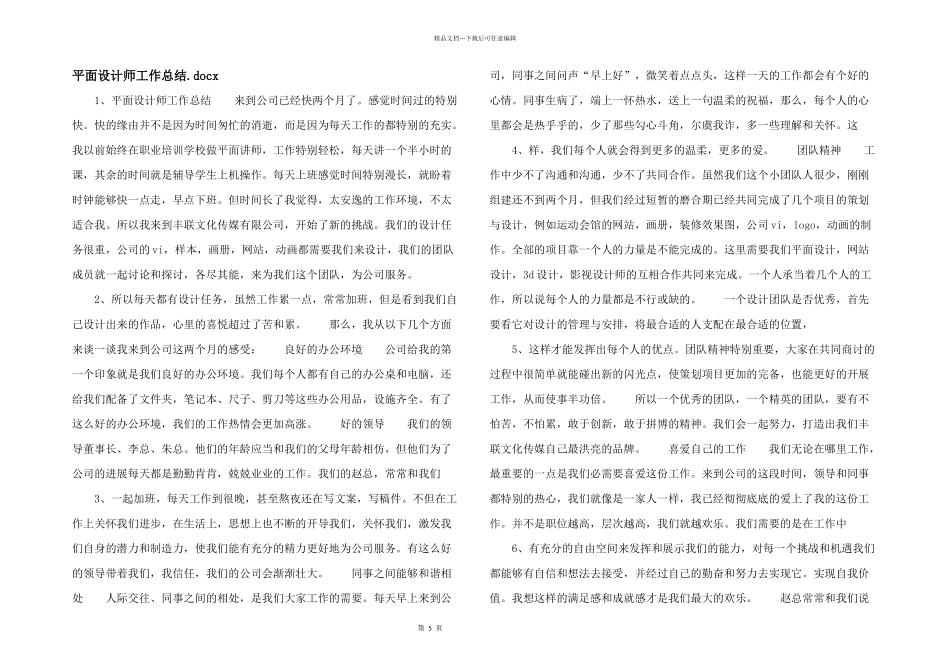 平面设计师工作总结.docx_第1页