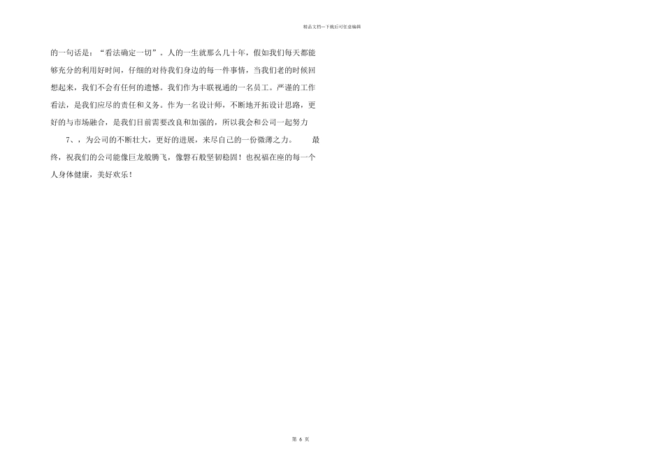 平面设计师工作总结.docx_第2页