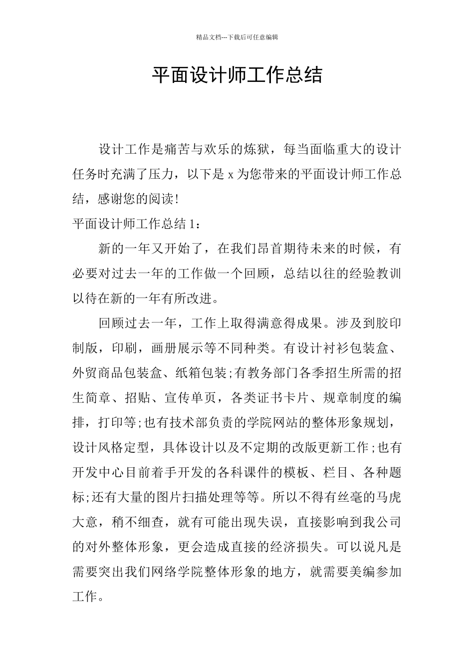 平面设计师工作总结_第1页