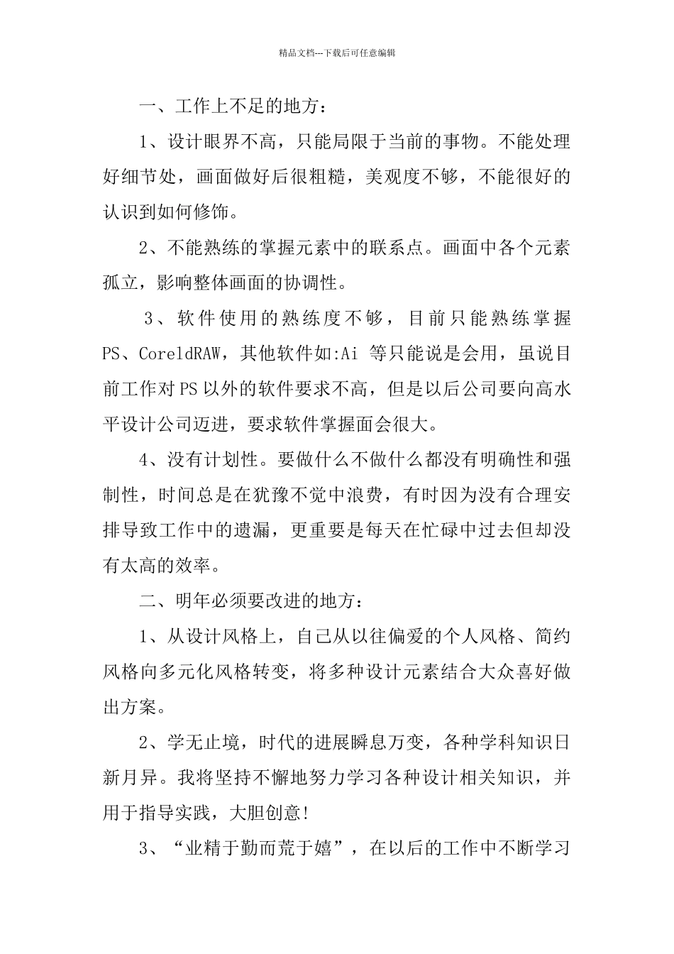 平面设计师工作总结_第2页