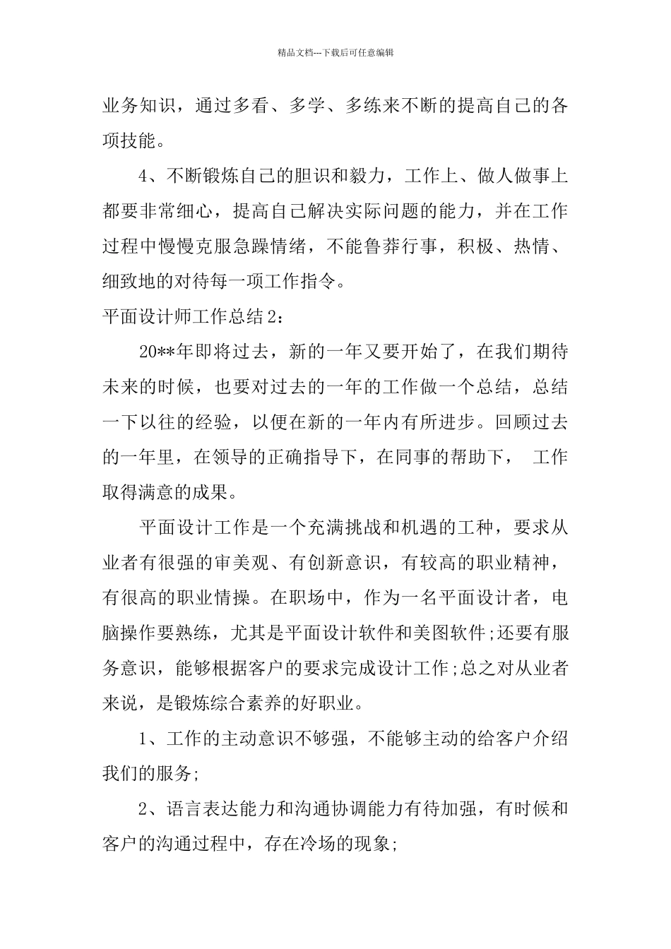 平面设计师工作总结_第3页