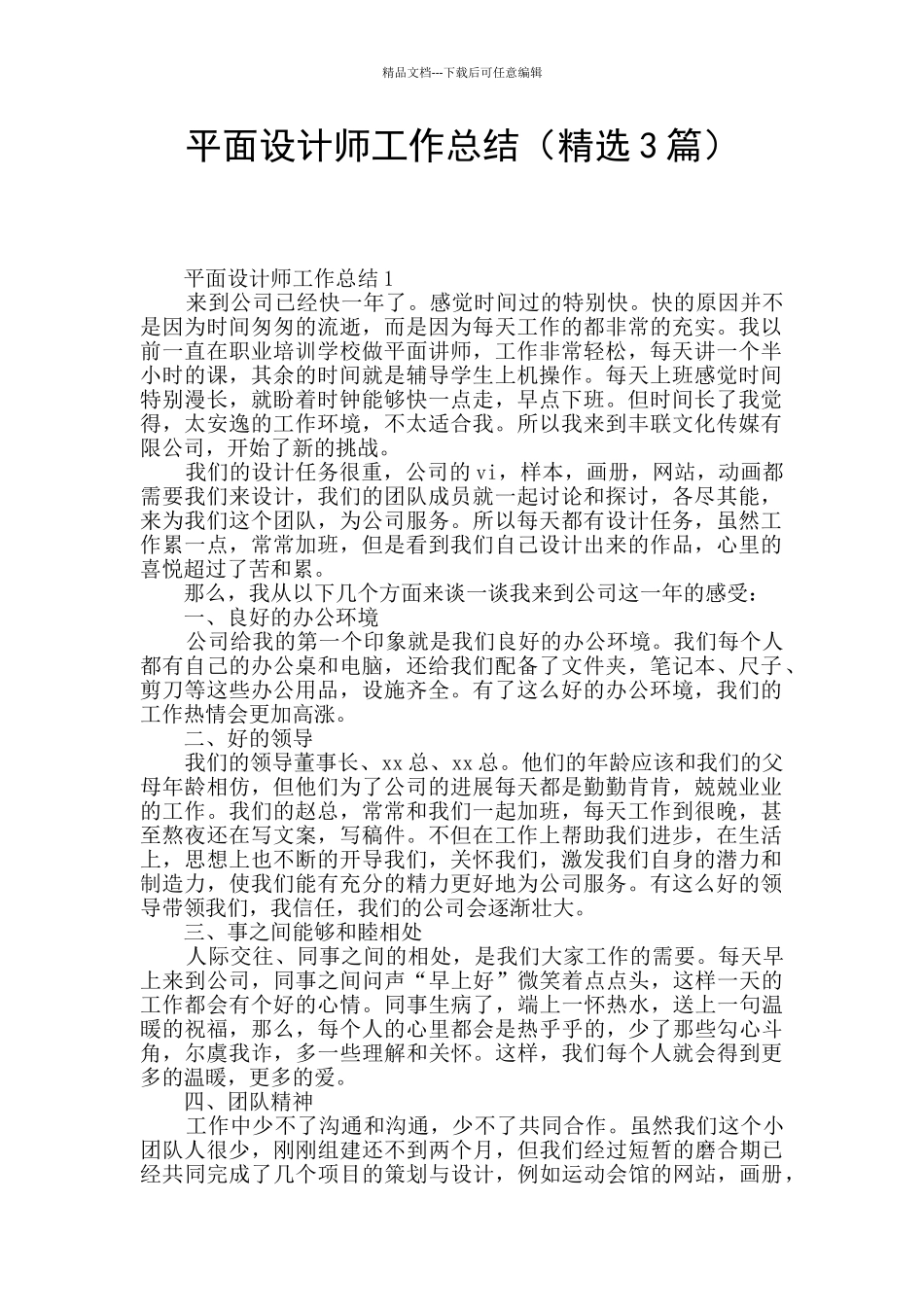 平面设计师工作总结(精选3篇)_第1页
