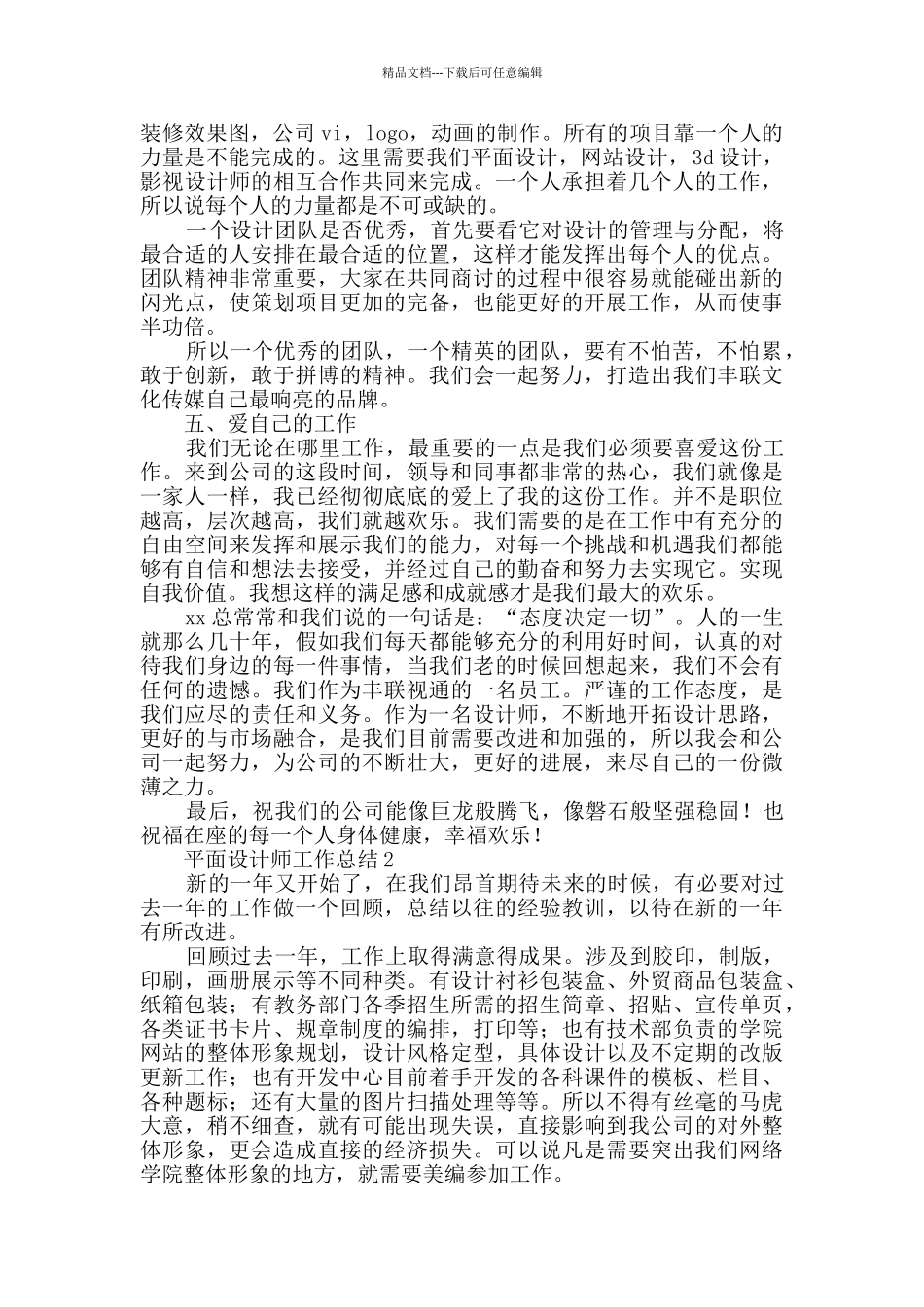 平面设计师工作总结(精选3篇)_第2页