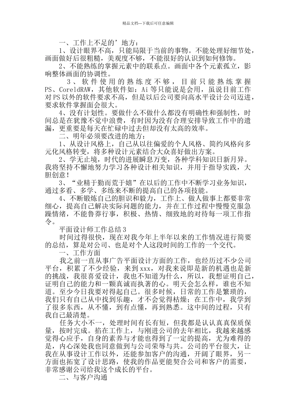 平面设计师工作总结(精选3篇)_第3页