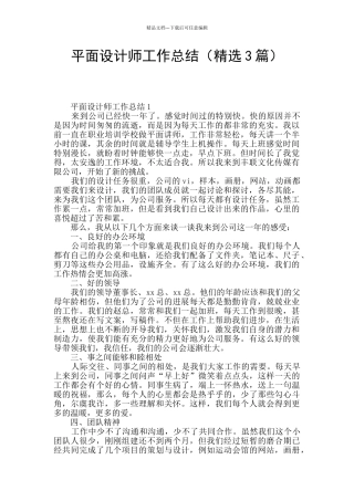 平面设计师工作总结(精选3篇)