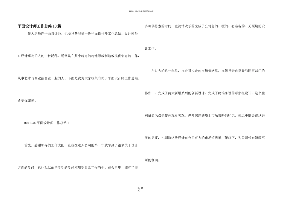 平面设计师工作总结10篇_第1页