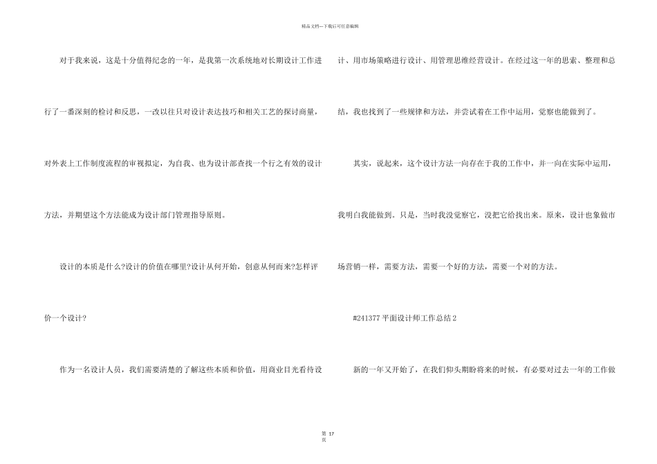 平面设计师工作总结10篇_第2页