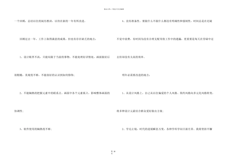 平面设计师工作总结10篇_第3页