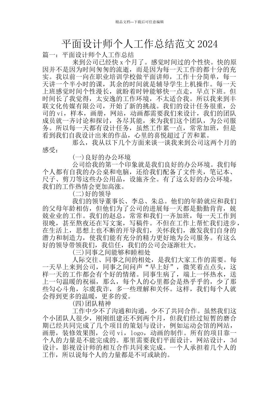 平面设计师个人工作总结范文2024_第1页