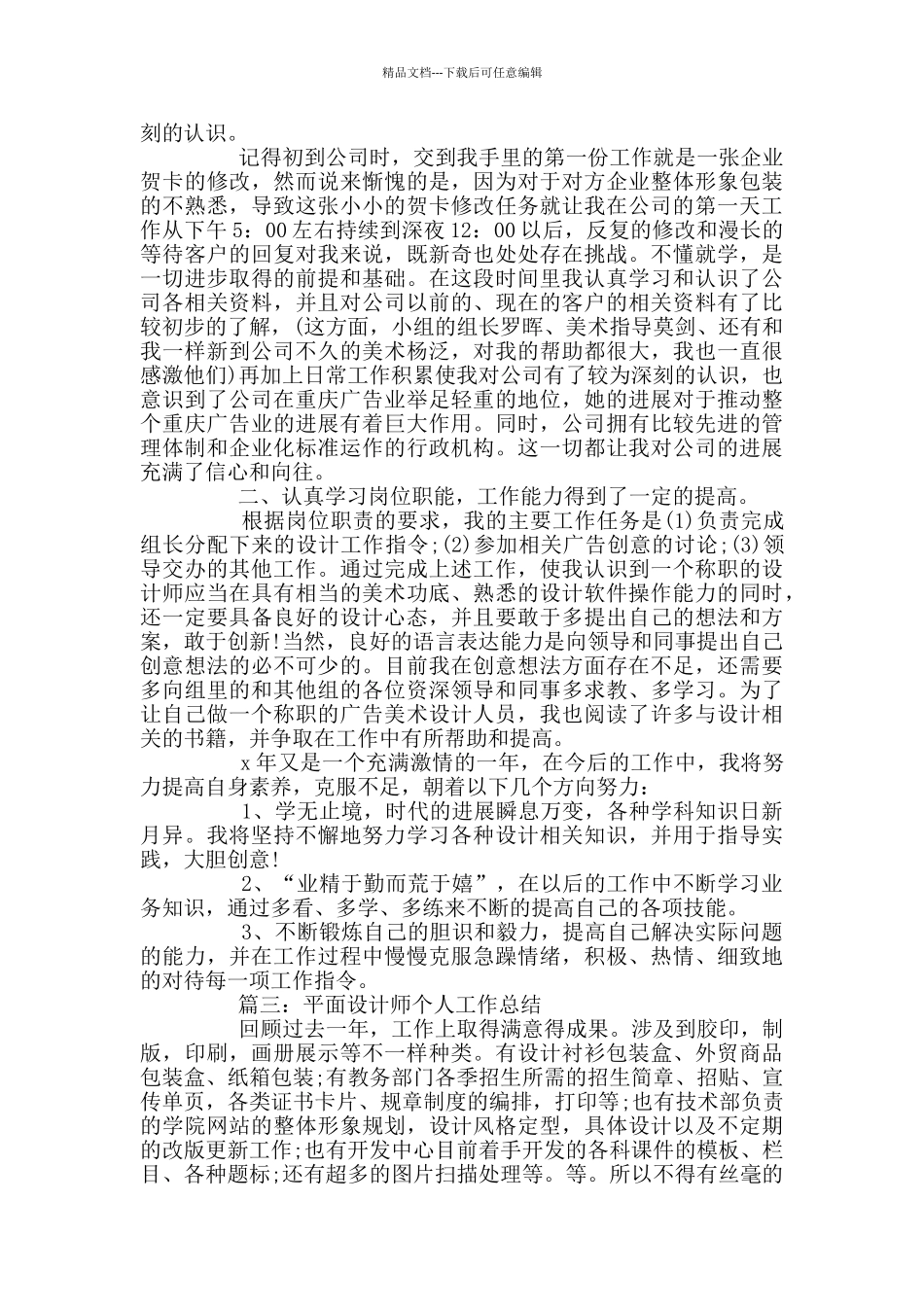平面设计师个人工作总结范文2024_第3页
