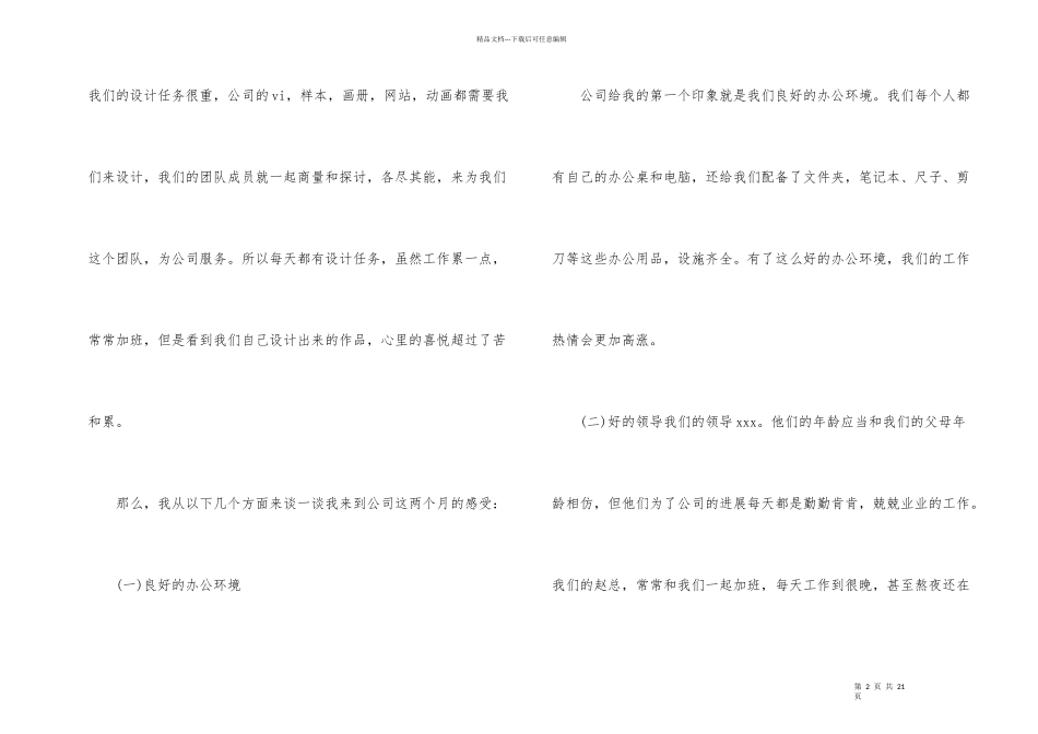 平面设计师年度工作总结5篇_第2页