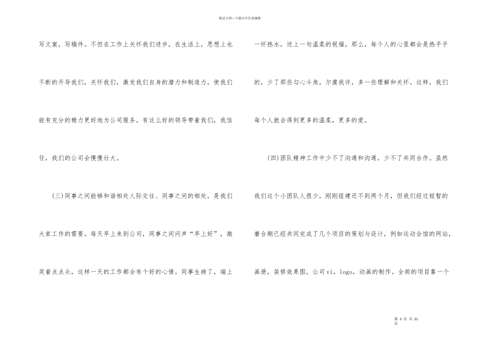 平面设计师年度工作总结5篇_第3页