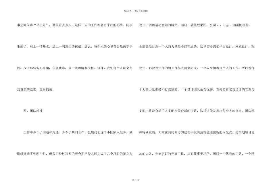平面设计师年终个人工作总结大全_第3页