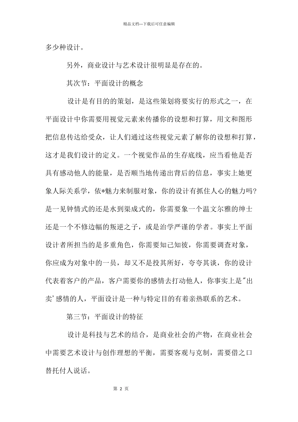 平面设计师工作计划3篇_第2页