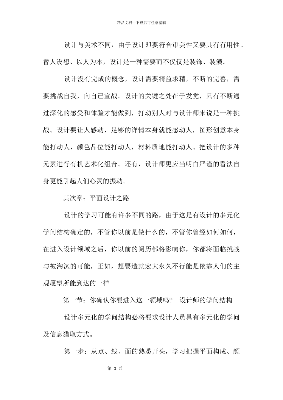 平面设计师工作计划3篇_第3页