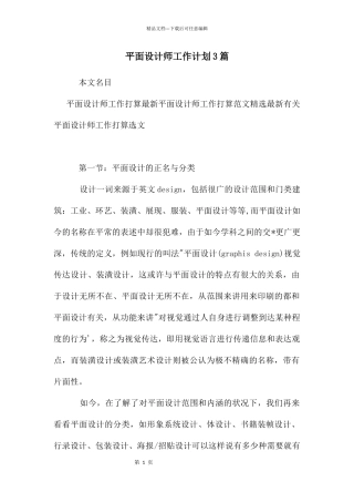 平面设计师工作计划3篇