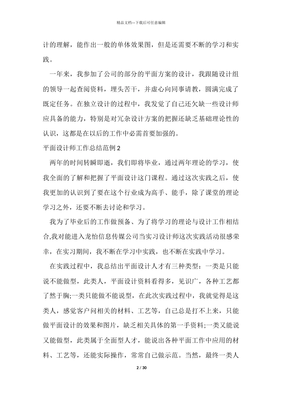 平面设计师工作总结范例_第2页
