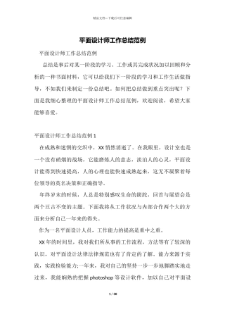 平面设计师工作总结范例