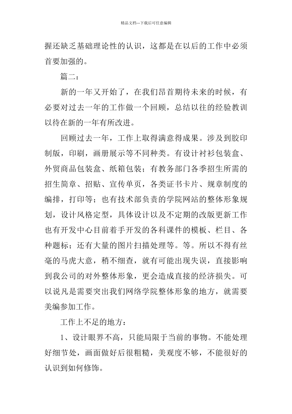 平面设计师个人总结范本_第2页