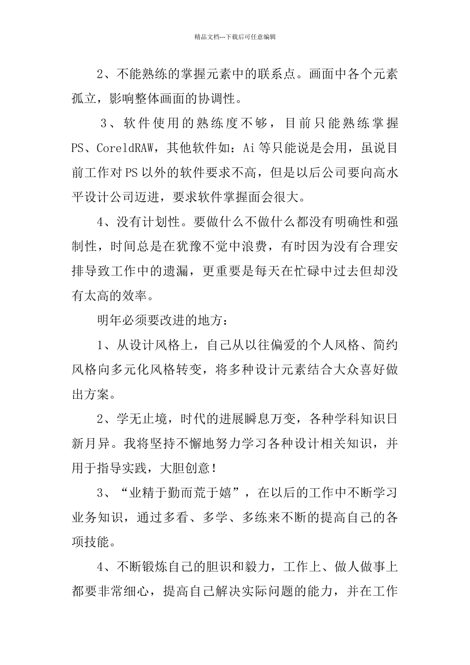 平面设计师个人总结范本_第3页