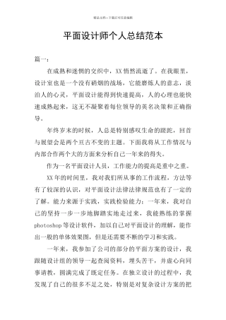 平面设计师个人总结范本