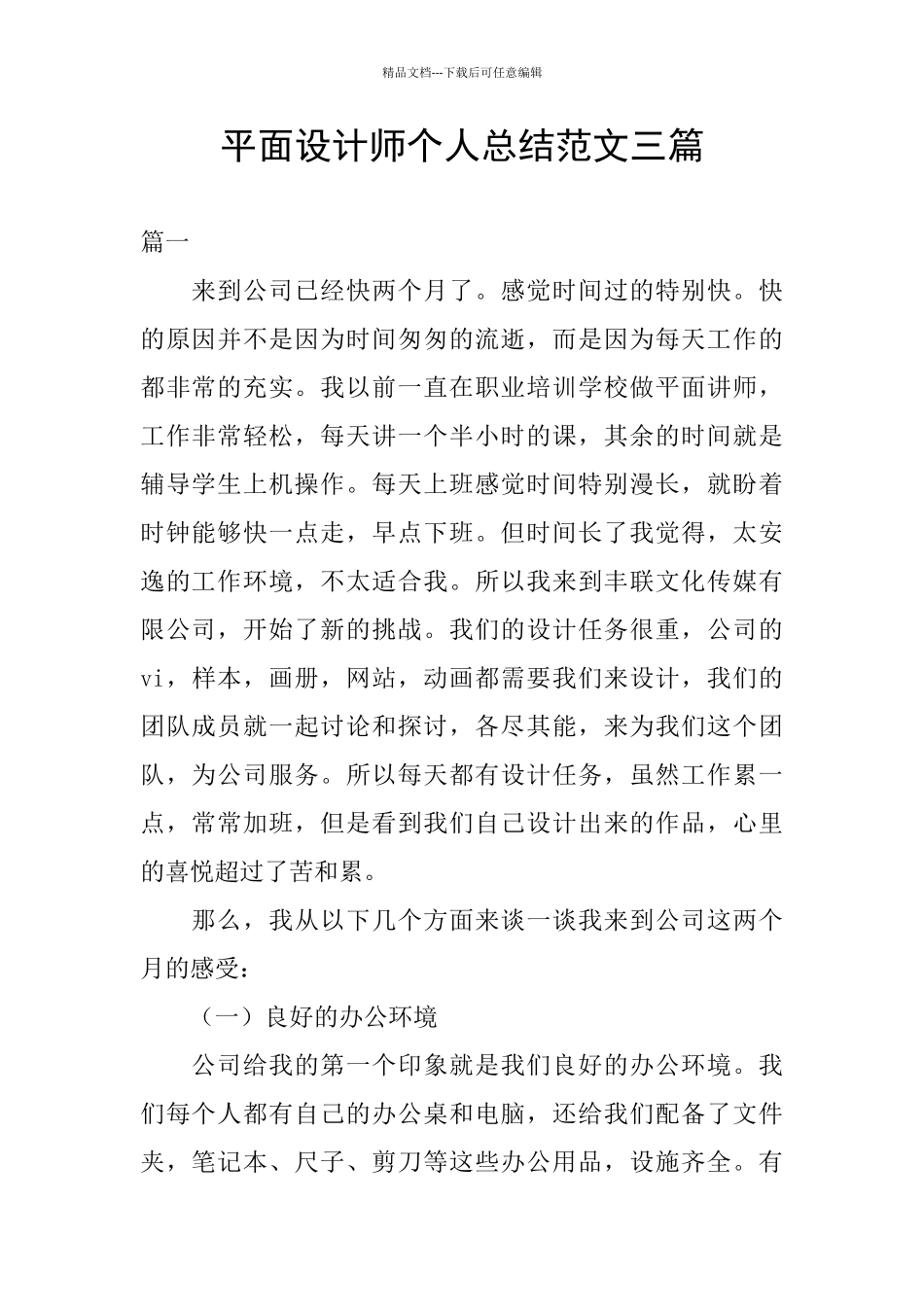 平面设计师个人总结范文三篇_第1页