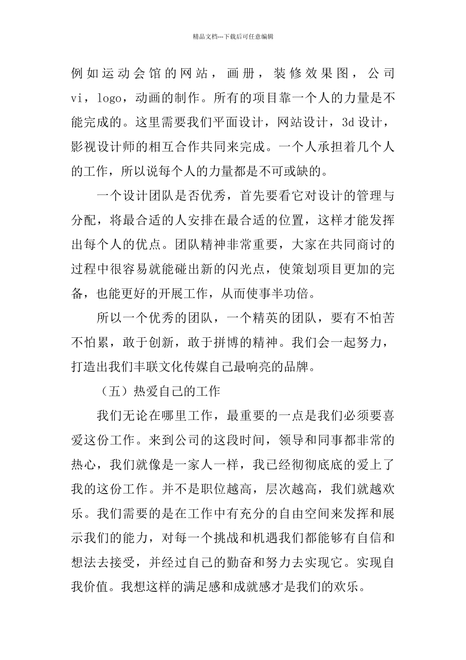 平面设计师个人总结范文三篇_第3页