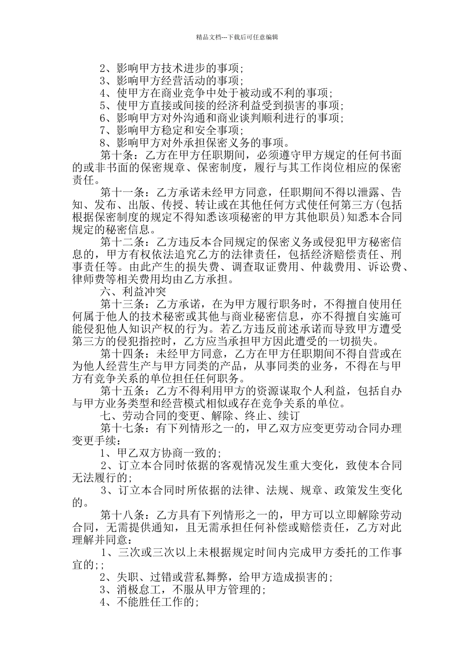 平面设计师聘用合同格式参考_第3页