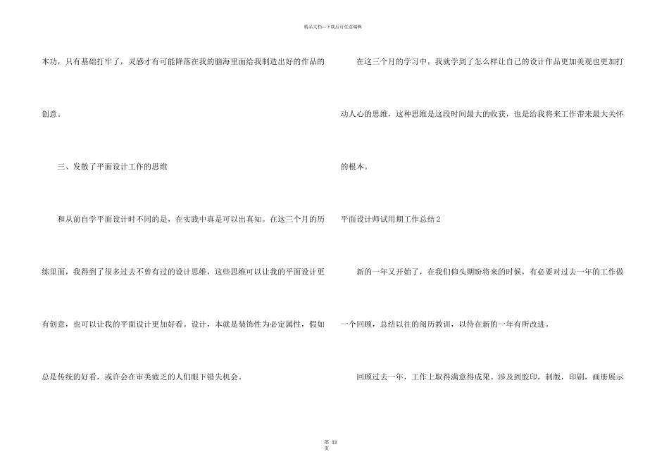 平面设计师试用期工作总结_第3页