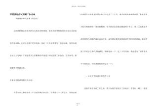 平面设计师试用期工作总结