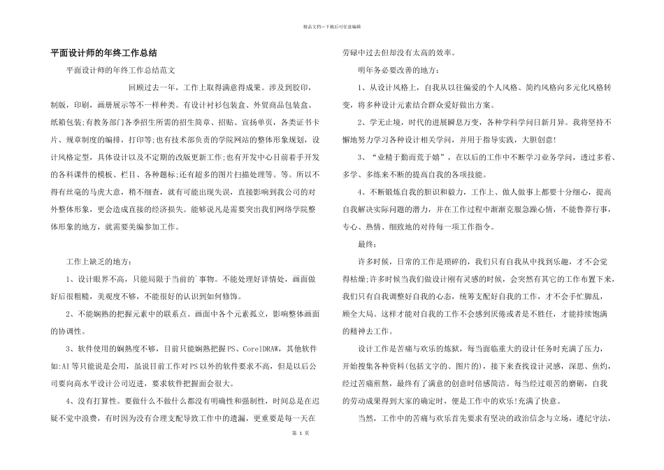 平面设计师的年终工作总结_第1页