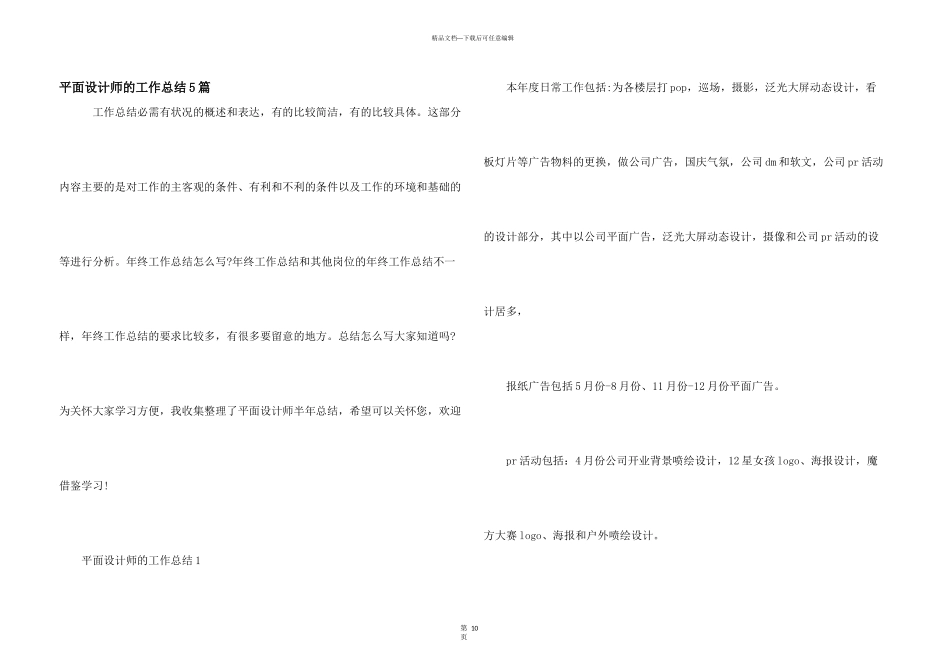 平面设计师的工作总结5篇_第1页