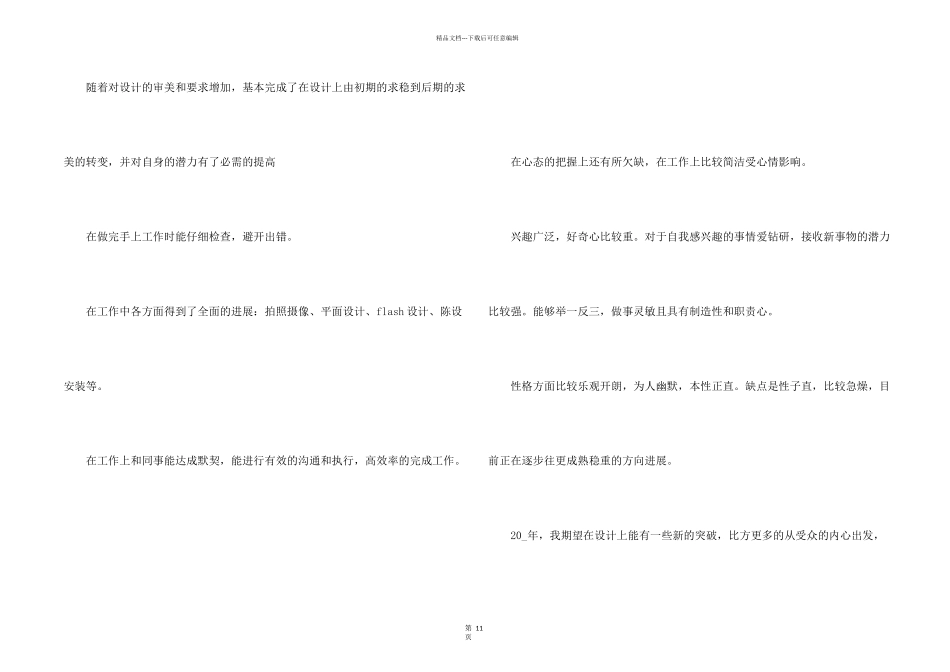 平面设计师的工作总结5篇_第2页
