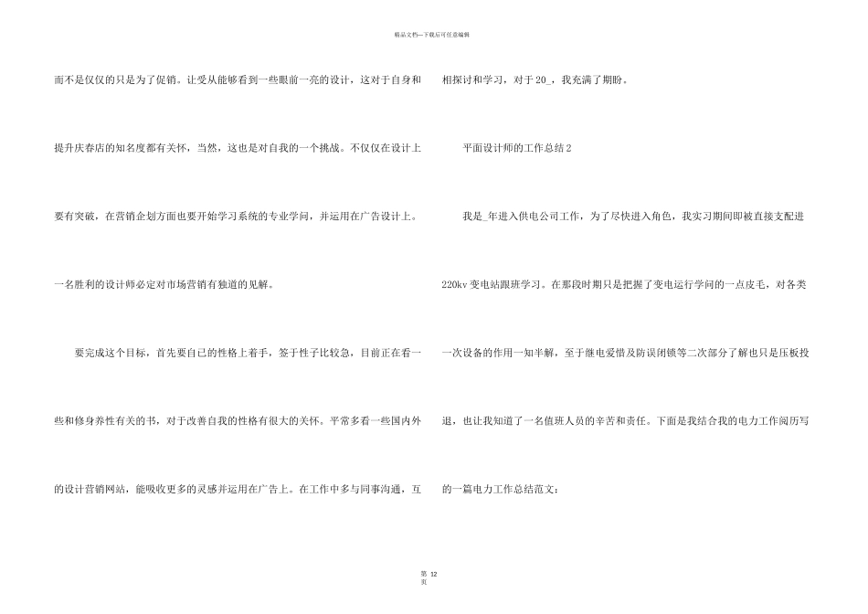 平面设计师的工作总结5篇_第3页