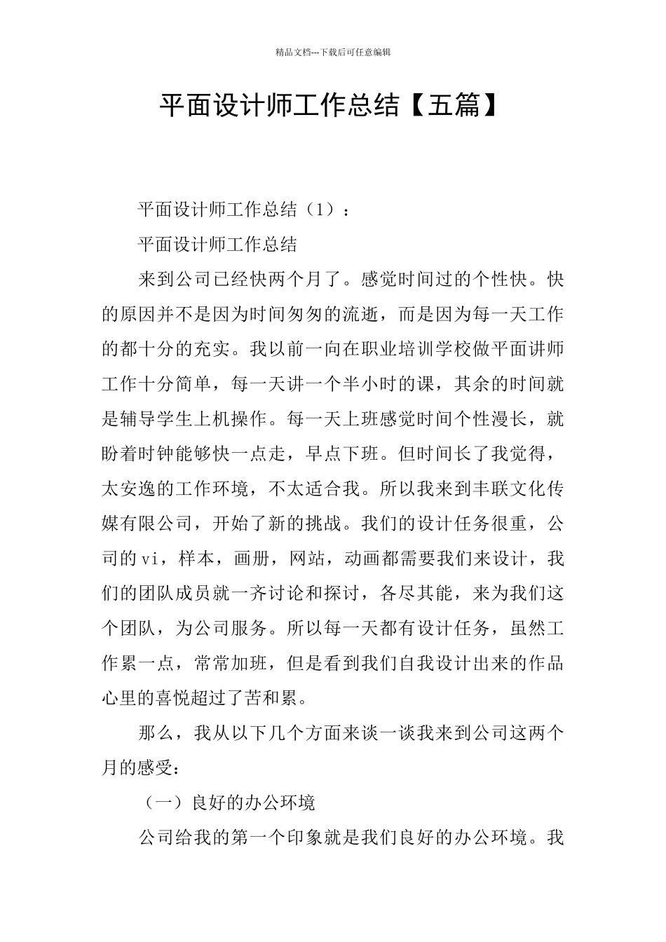 平面设计师工作总结【五篇】_第1页