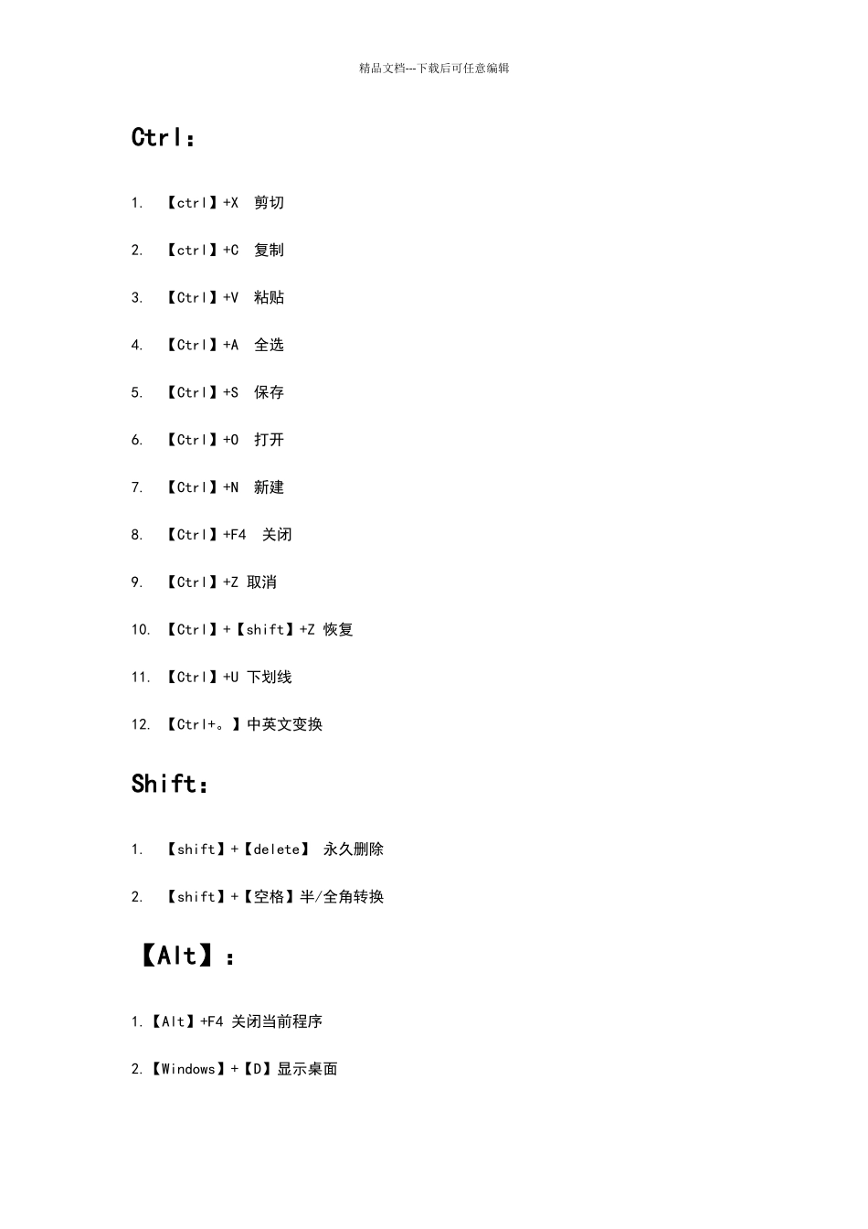 平面设计快捷键_第1页