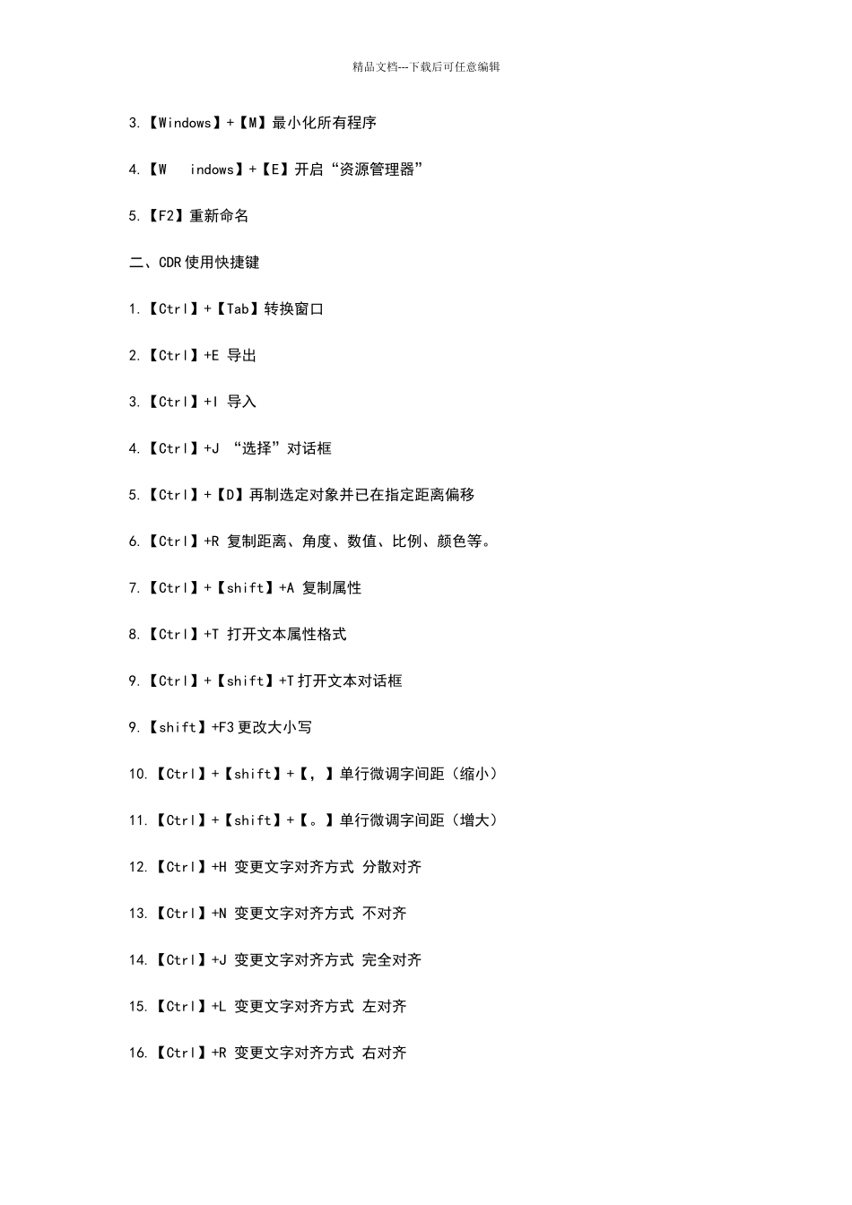 平面设计快捷键_第2页