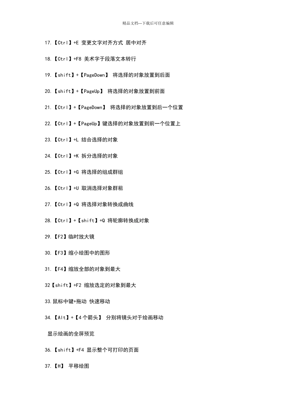 平面设计快捷键_第3页