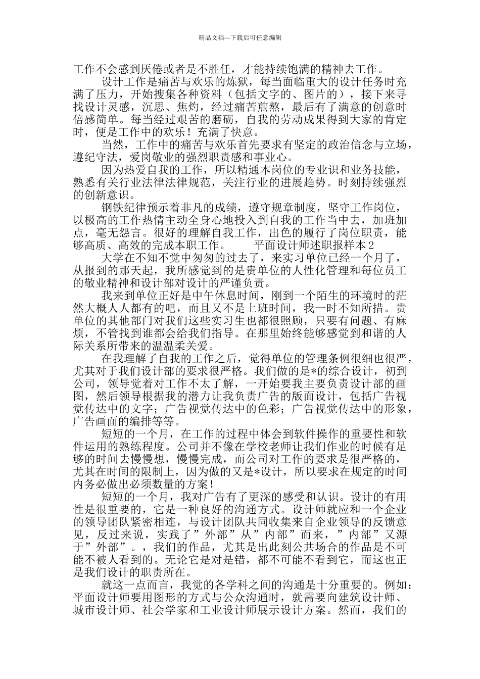 平面设计师述职报样本二篇_第2页
