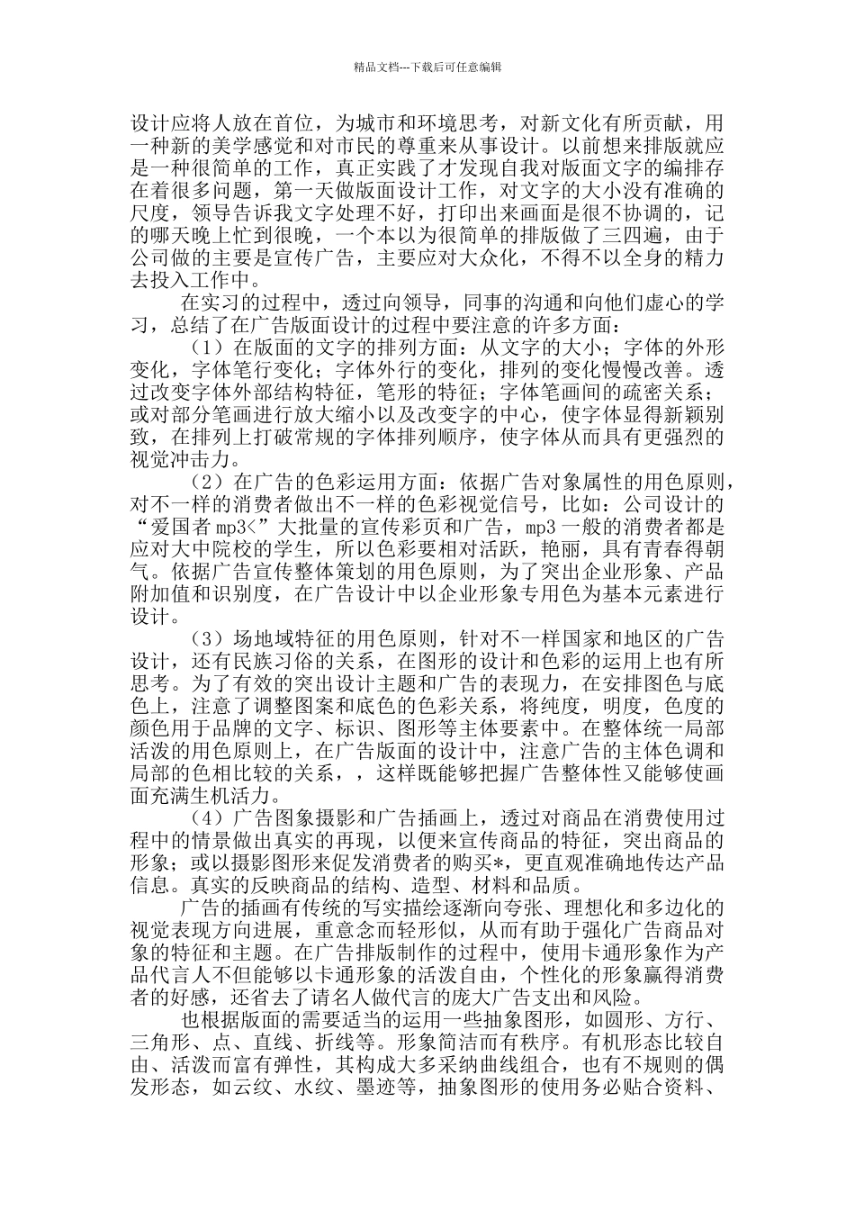 平面设计师述职报样本二篇_第3页