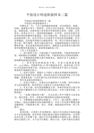平面设计师述职报样本二篇