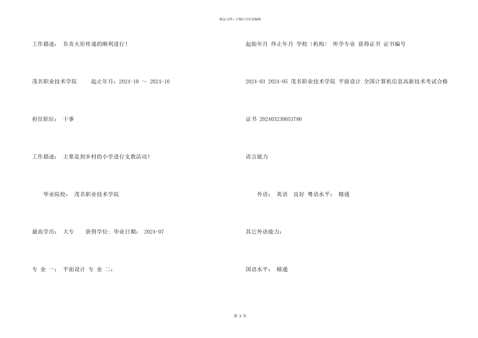 平面设计应届生求职简历_第2页