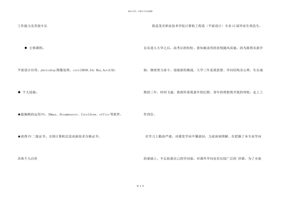 平面设计应届生求职简历_第3页