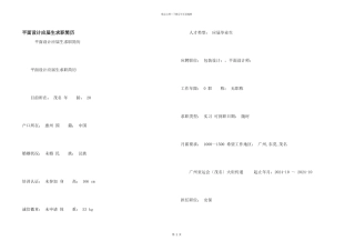 平面设计应届生求职简历