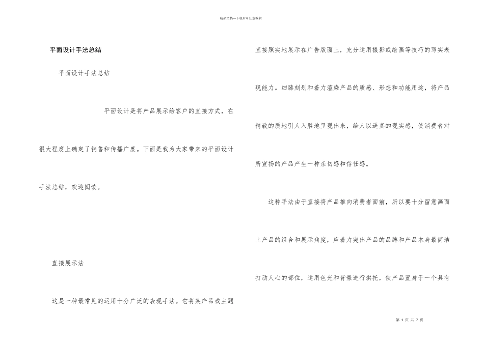 平面设计手法总结_第1页