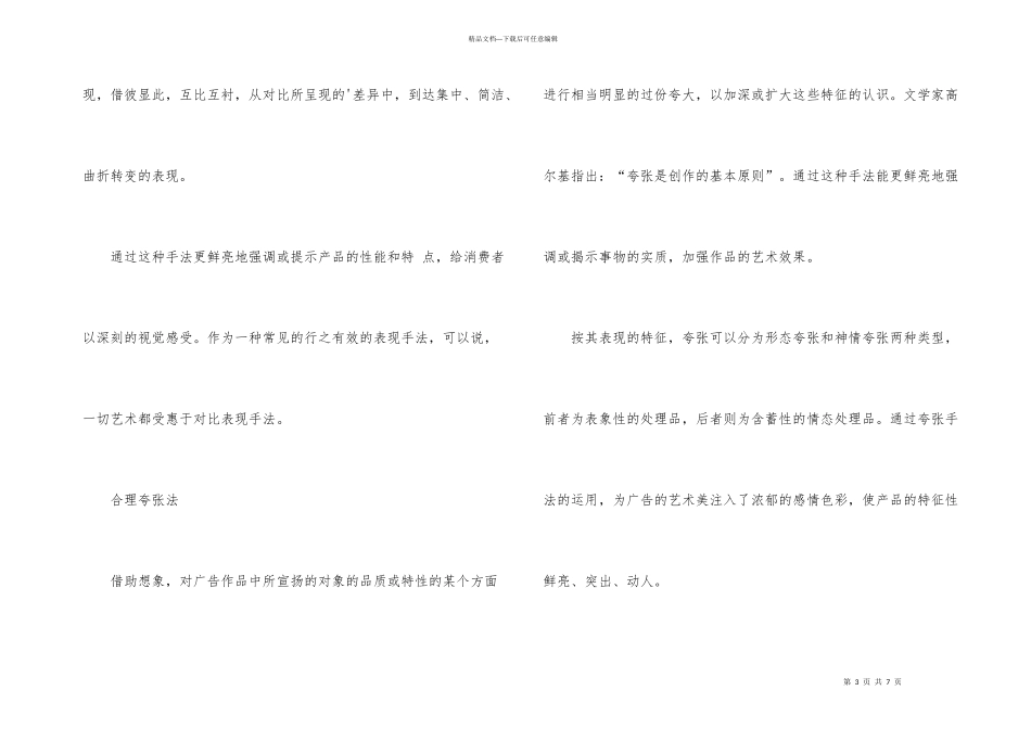 平面设计手法总结_第3页