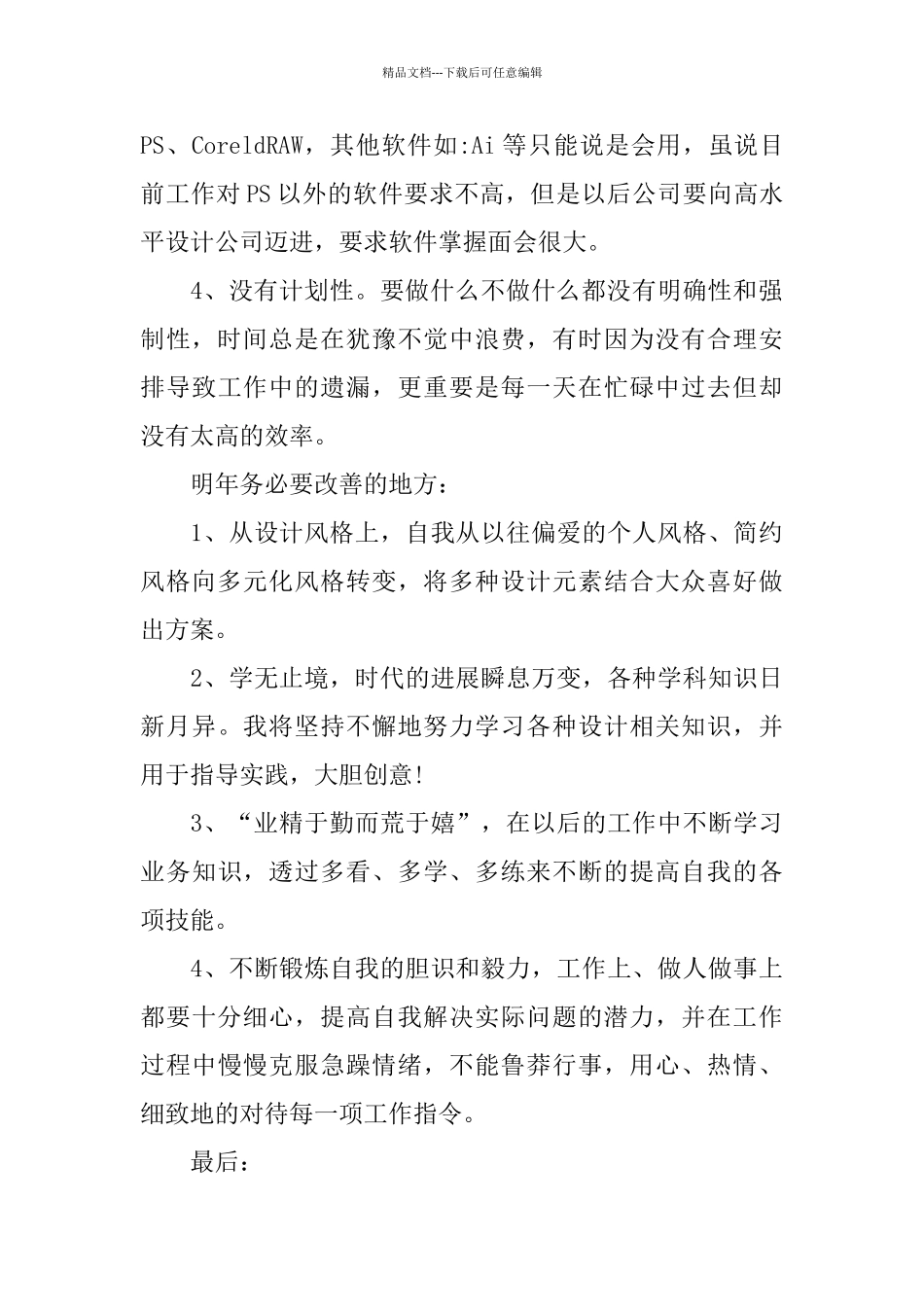 平面设计师年终工作总结范本_第2页