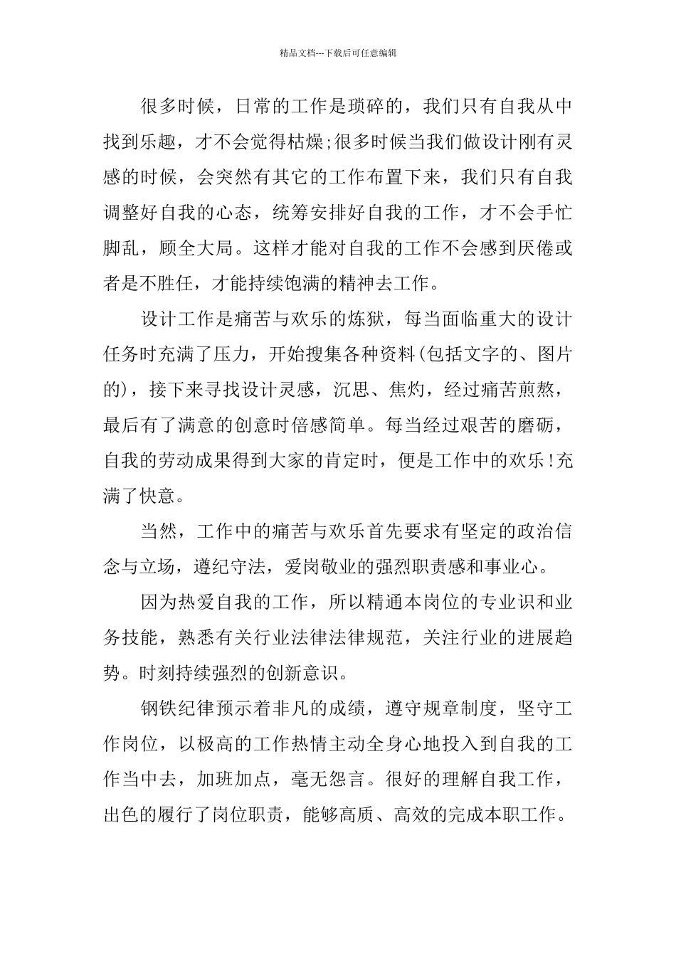 平面设计师年终工作总结范本_第3页