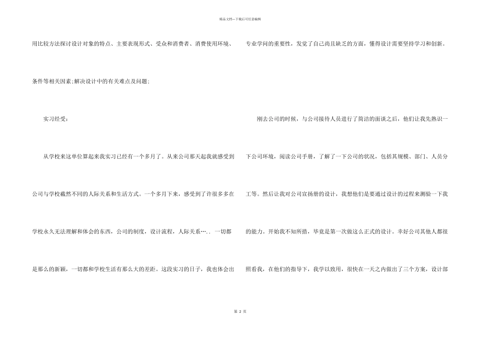 平面设计毕业实习报告四篇_第2页