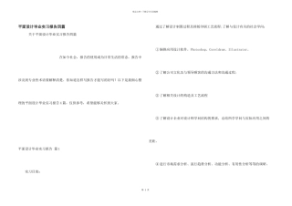 平面设计毕业实习报告四篇